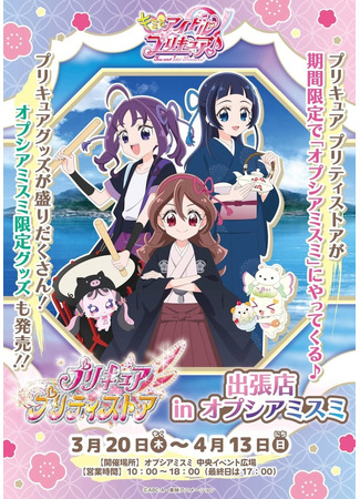 аниме Вместе с Айдолами ПриКюа ♪ (Pretty Cure! Precure!●Kimi to Idol Preсure♪: キミとアイドルプリキュア♪) 03.03.25