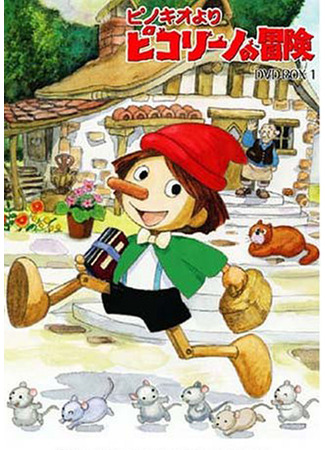 аниме Приключения Пиноккио (1976) (The Adventures of Pinocchio: Pinocchio yori Piccolino no Bouken) 28.03.25
