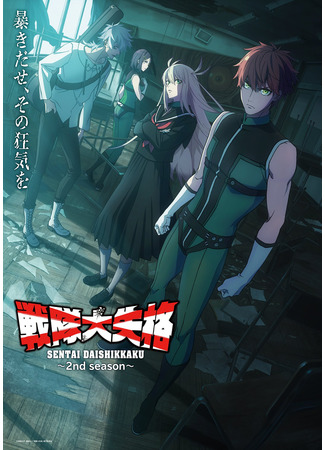 аниме Боевой отряд «Полный провал» (Go! Go! Loser Ranger! Season 2: Sentai Daishikkaku 2nd Season) 09.04.25