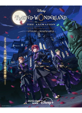 аниме Искаженная Страна Чудес : Эпизод Хартслебьюл (TwTwisted-Wonderland The Animation - Episode of Heartslabyul: Disney: Twisted-Wonderland The Animation - Episode of Heartslabyul) 24.04.25