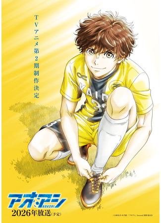 аниме Ао Аши (Ao Ashi 2nd Season) 05.05.25