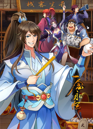 аниме Вечная воля (A Will Eternal 3rd Season: Yi Nian Yong Heng 3rd Season) 15.05.25