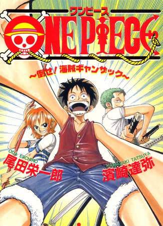 аниме Ван-Пис: Победить пирата Ганзака! (One Piece: Defeat the Pirate Ganzack!: One Piece: Taose! Kaizoku Ganzack) 18.05.25