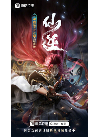 аниме Противостояние святого: Битва пришествия богов (Renegade Immortal: Battle of Gods: Xian Ni: Shenlin Zhi Zhan) 31.05.25