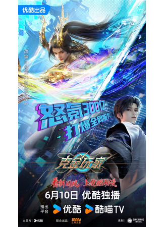 аниме Богатейший игрок (Wealth and Wonder: Ke Jin Wanjia) 08.06.25