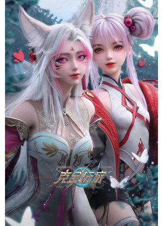 аниме Богатейший игрок (Wealth and Wonder: Ke Jin Wanjia) 08.06.25