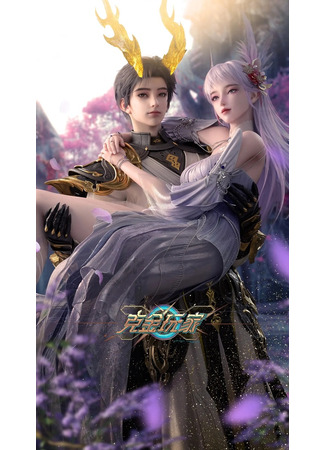 аниме Богатейший игрок (Wealth and Wonder: Ke Jin Wanjia) 08.06.25
