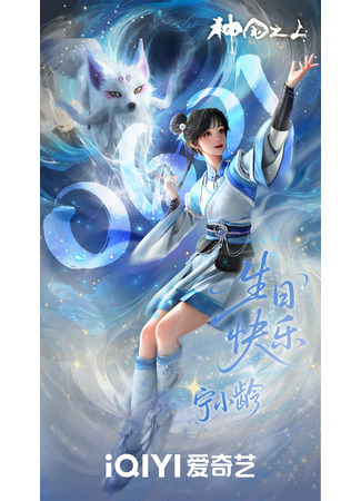 аниме За пределом божественного царства (Above the Kingdom of God: Shenguo Zhi Shang) 23.06.25