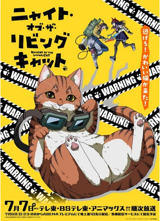 аниме Ночь живых кошаков (Nyaight of the Living Cat) 01.07.25