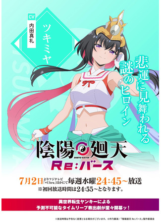 аниме Цикл оммёджи: Перерождение (Onmyo Kaiten Re:Birth Verse: Onmyou Kaiten Re:Birth) 02.07.25