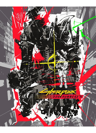 аниме Киберпанк: Бегущие по краю 2 (Cyberpunk: Edgerunners 2) 07.07.25