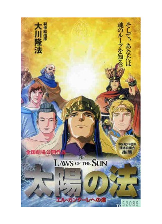 аниме Законы солнца (The Laws of the Sun: Taiyou no Hou: El Cantare e no Michi) 13.07.25