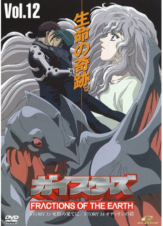 аниме Гейстеры (Geisters: Fractions of the Earth: ガイスターズ) 15.07.25