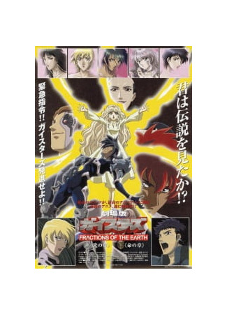 аниме Гейстеры: Глава света (Geisters Movie: Hikari no Shou) 15.07.25