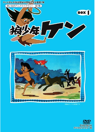 аниме Кэн - мальчик-волк (Wolf Boy Ken: Ookami Shounen Ken) 17.07.25