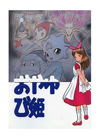 аниме Дюймовочка: Волшебная история (Thumbelina: A Magical Story: おやゆび姫物語) 17.07.25
